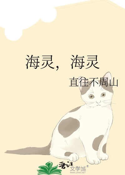 海灵，海灵