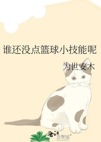 谁还没点篮球小技能呢
