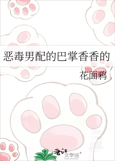 恶毒男配的巴掌香香的