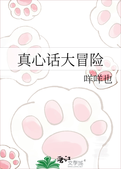 真心话大冒险