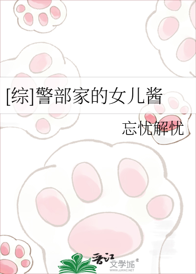 [综]警部家的女儿酱