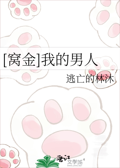 [窝金]我的男人