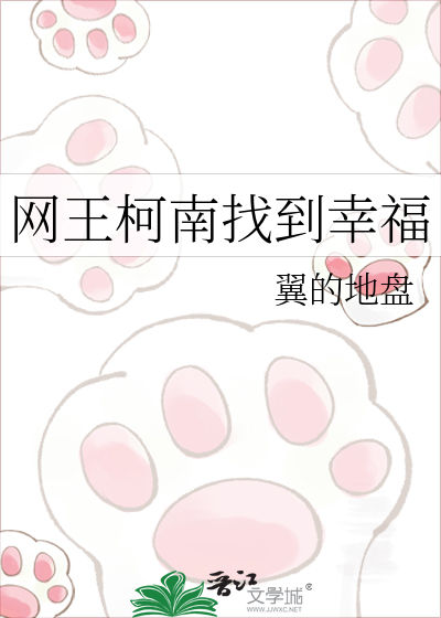 网王柯南找到幸福