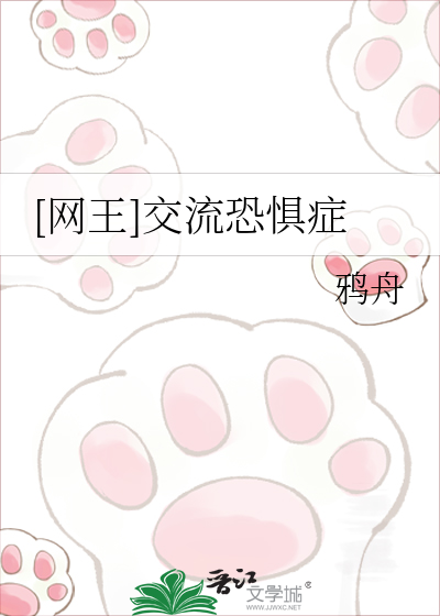 [网王]交流恐惧症