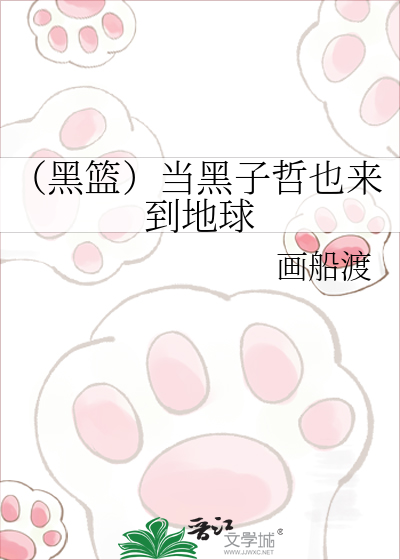 （黑篮）当黑子哲也来到地球