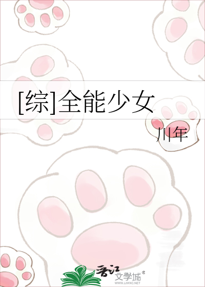 [综]全能少女