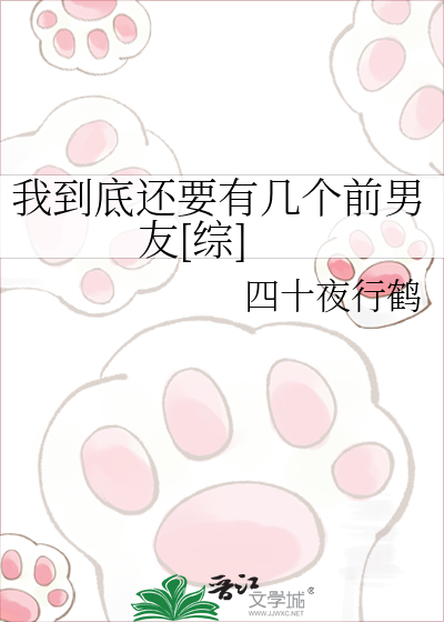 我到底还要有几个前男友[综]