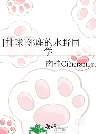 [排球]邻座的水野同学