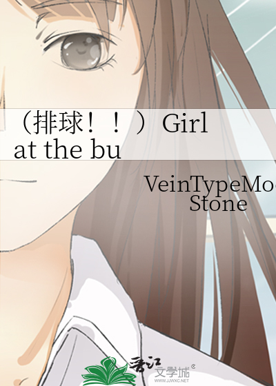 （排球！！）Girl at the bus stop