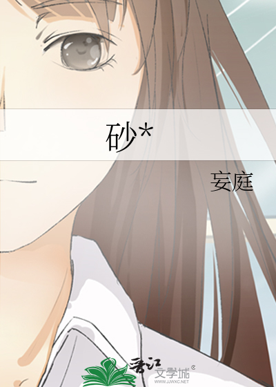 砂*