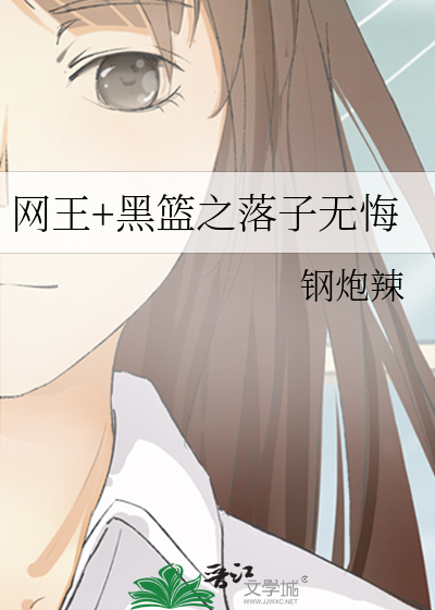 网王+黑篮之落子无悔