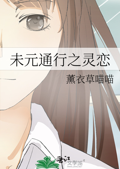 未元通行之灵恋