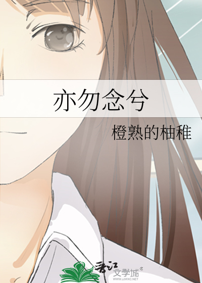 亦勿念兮