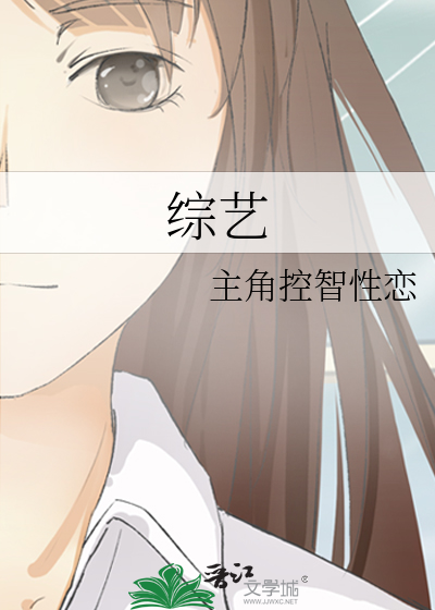 综艺