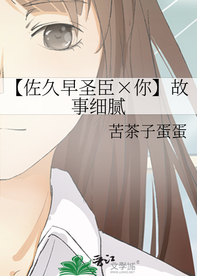 【佐久早圣臣×你】故事细腻
