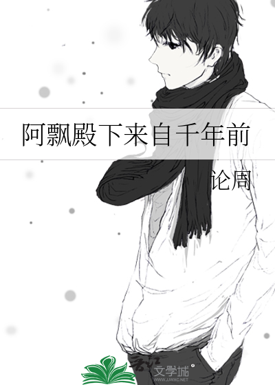 阿飘殿下来自千年前