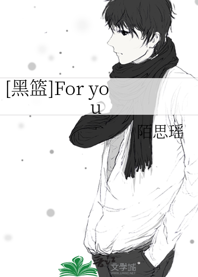 [黑篮]For you