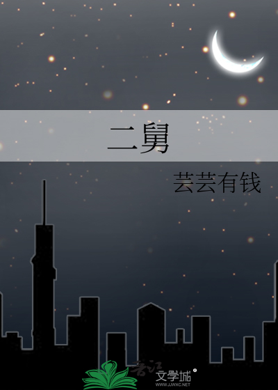 二舅