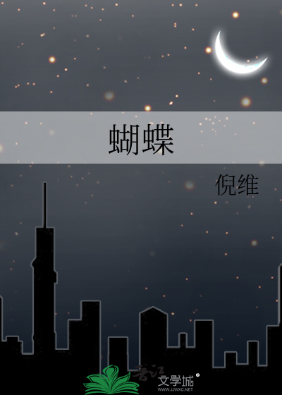 蝴蝶
