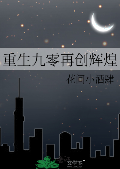重生九零再创辉煌