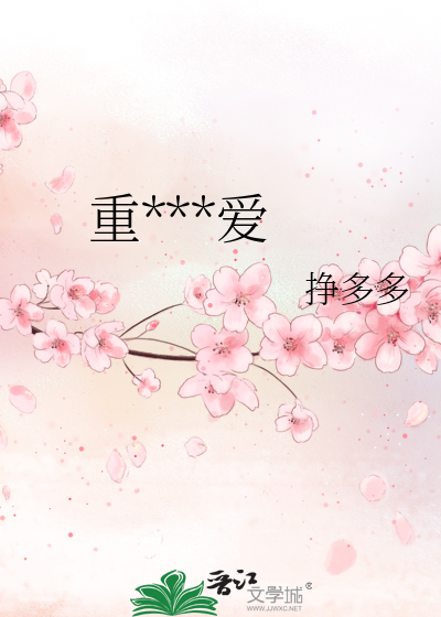 重***爱