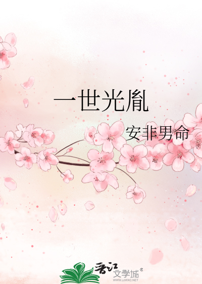 一世光胤