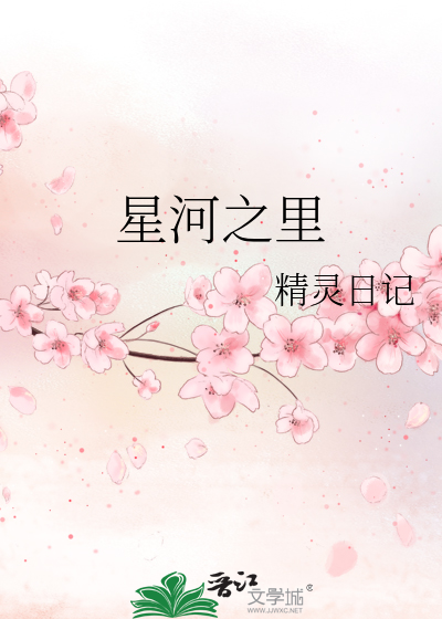 星河之里