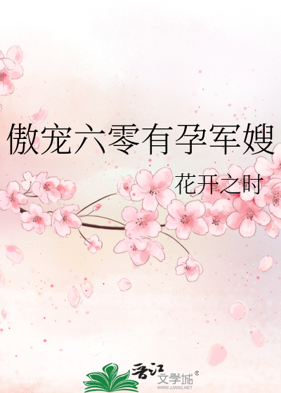 傲宠六零有孕军嫂