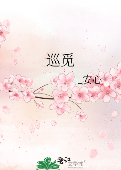 巡觅