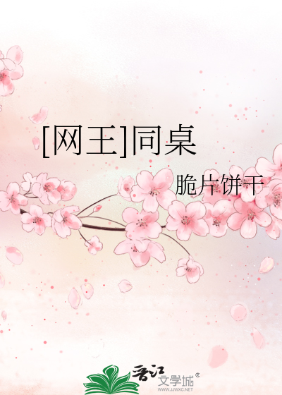 [网王]同桌