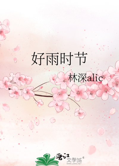 好雨时节