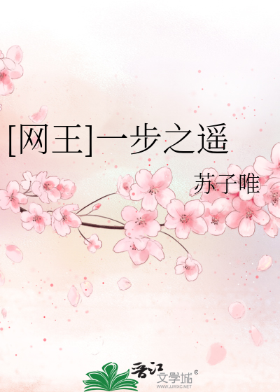 [网王]一步之遥