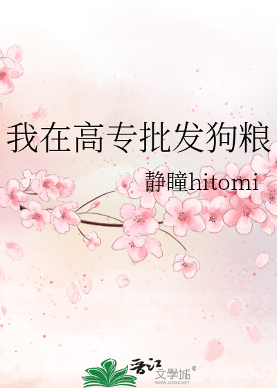 我在高专批发狗粮