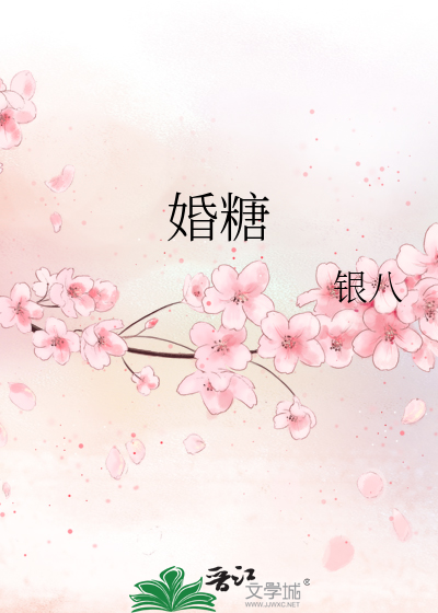 婚糖