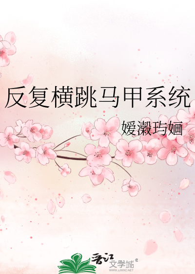 反复横跳马甲系统