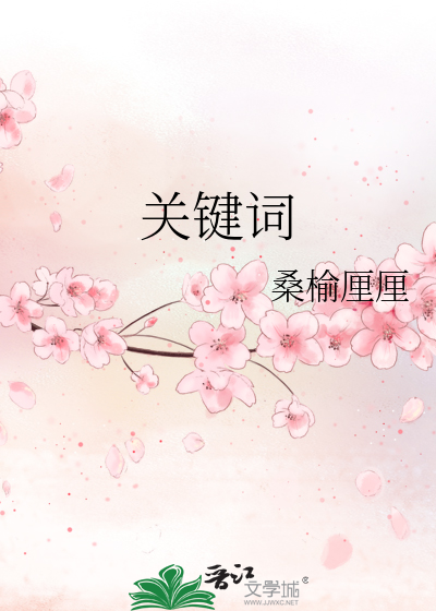 关键词