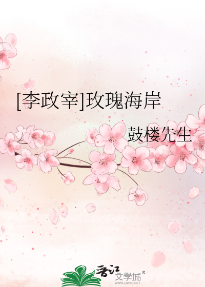 [李政宰]玫瑰海岸