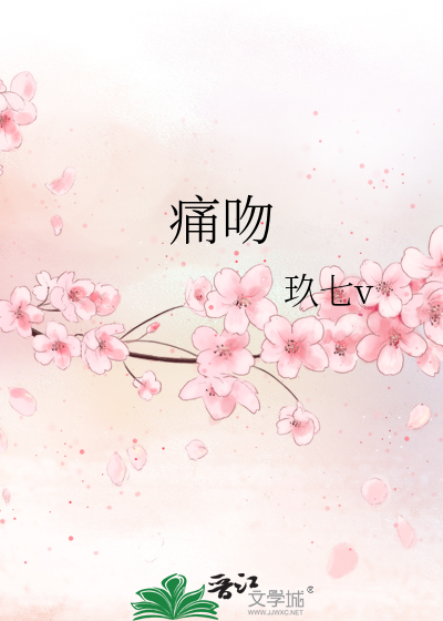 痛吻