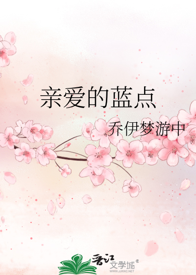 亲爱的蓝点