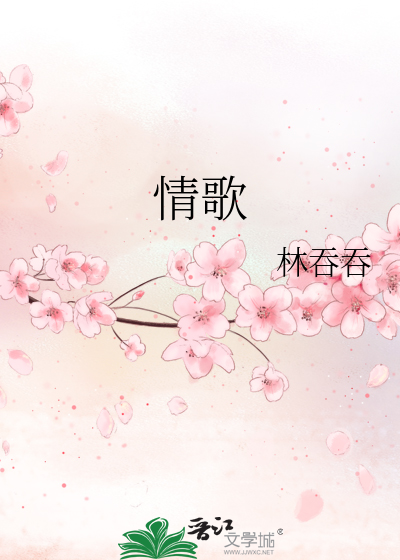 情歌
