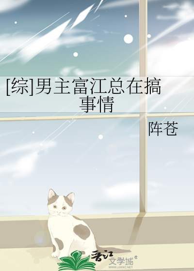 [综]男主富江总在搞事情