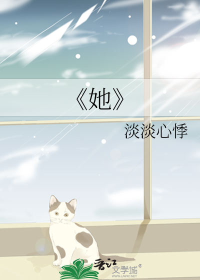 《她》