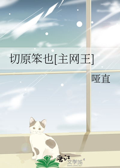 切原笨也[主网王]
