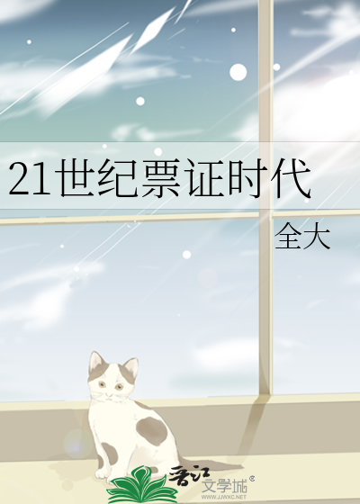 21世纪票证时代