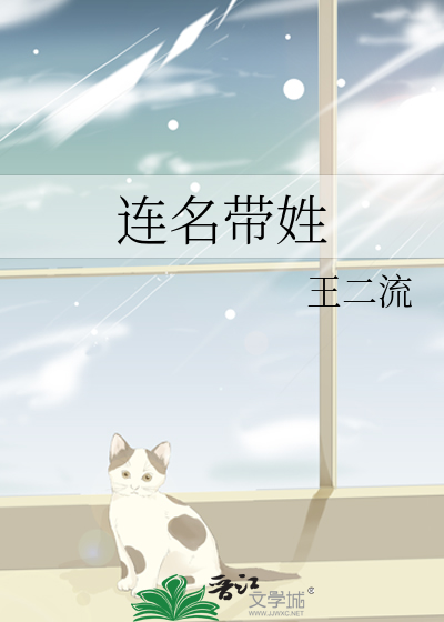 连名带姓