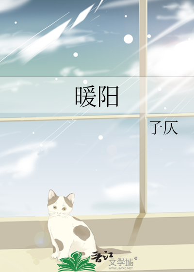 暖阳