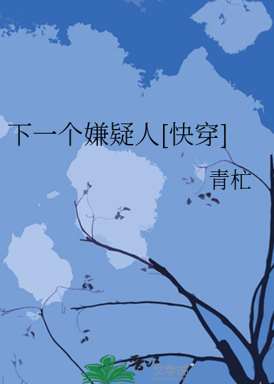 下一个嫌疑人[快穿]
