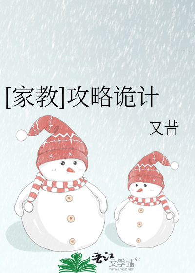 [家教]攻略诡计