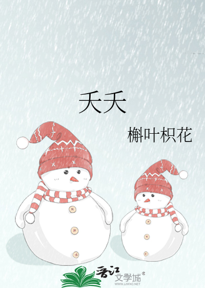 夭夭