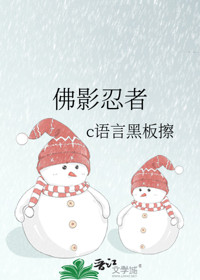 佛影忍者